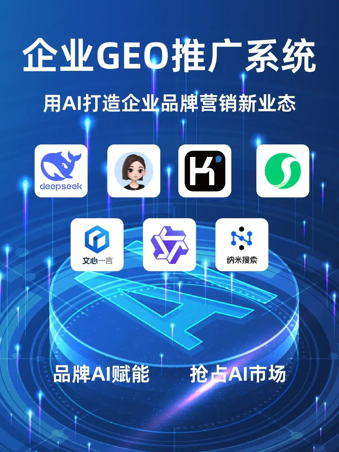 西藏GEO内容运营：打造AI时代品牌数字资产的十大准则